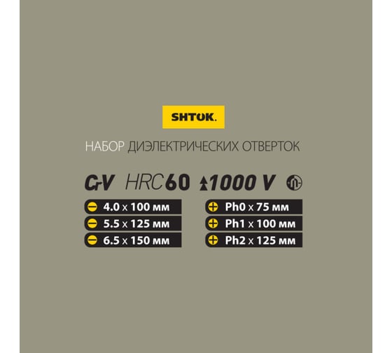 Набор диэлектрических отверток SHTOK 6 шт. картон 1000В 09906