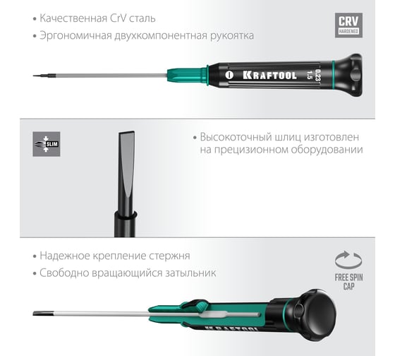 Набор отверток для точных работ 12 шт., KRAFTOOL Precision 12 25689