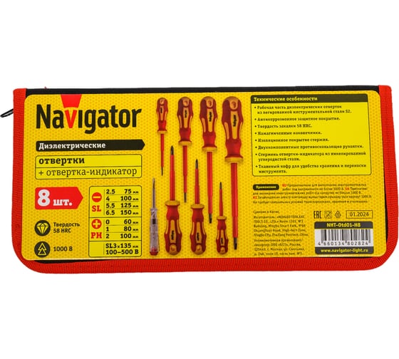 Набор диэлектрических отверток Navigator NHT-Оtd01-H8, 8 шт. 80282