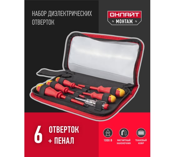 Отвертка ОНЛАЙТ OHT-Оtd01-H6 диэлектрическая, набор 6 шт. 82992