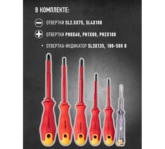 Отвертка ОНЛАЙТ OHT-Оtd01-H6 диэлектрическая, набор 6 шт. 82992