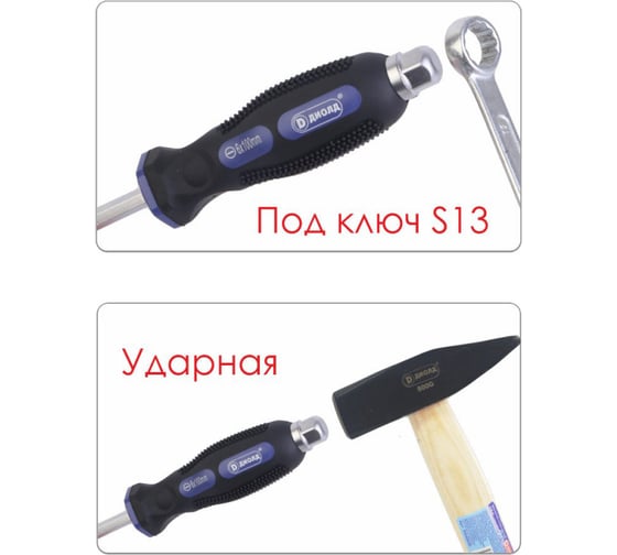 Шлицевая отвертка ДИОЛД 6x100 мм, ударная с шестигранником s13 90530010