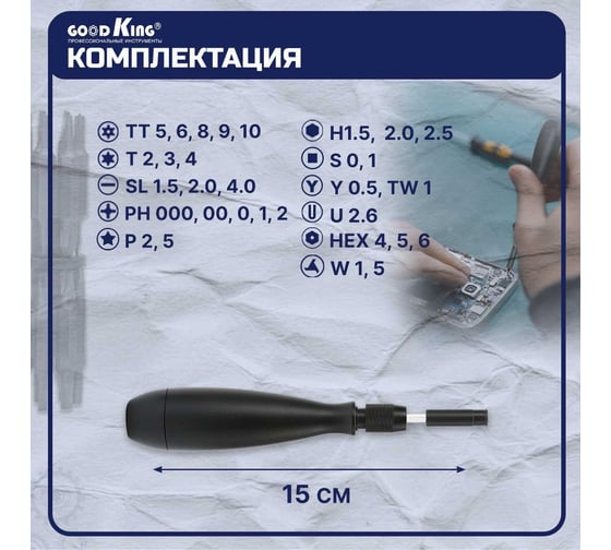 Набор отверток предметов GOODKING O-10030