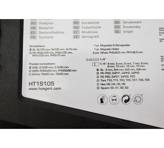Набор отверток и бит HOEGERT TECHNIK 63 пр. HT1S105