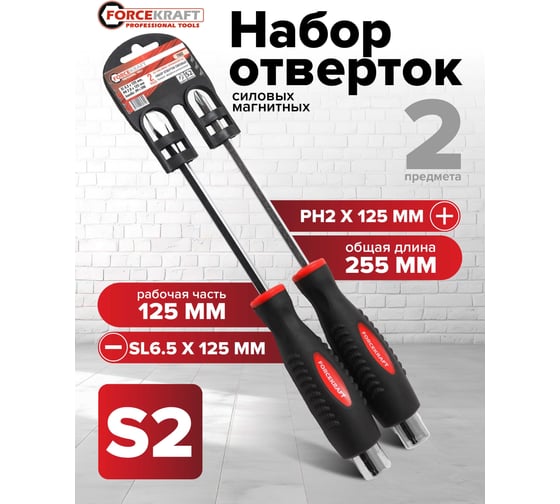 Набор силовых магнитных отверток FORCEKRAFT Profi 2пр. в пластиковом держателе 26893 FK-7002