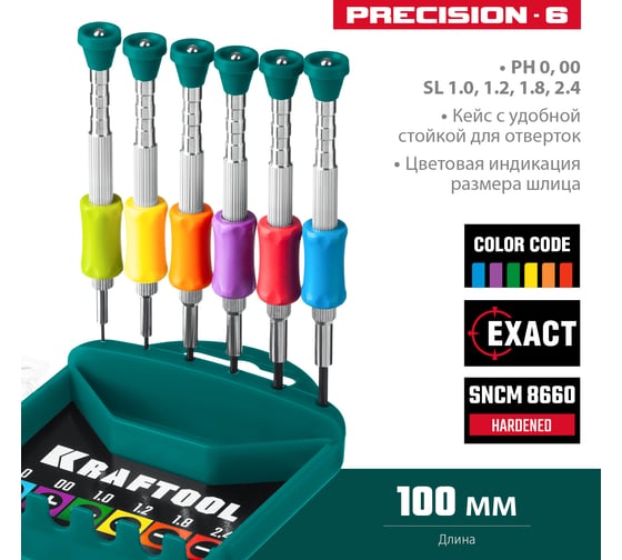 Набор часовых отверток для точных работ KRAFTOOL Precision-6 6 предметов 25679