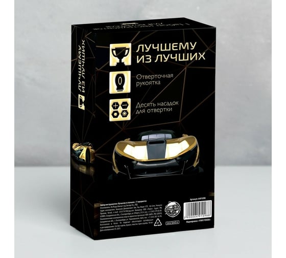 Набор инструментов СИМАЛЕНД "Лучшему из лучших" 11 предметов 6491098