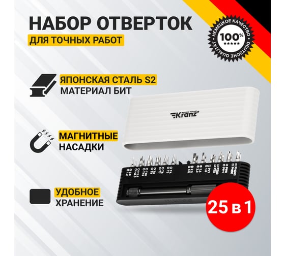 Набор отверток для точных работ KRANZ RA-01 25 предметов в кейсе, сталь S2 KR-12-4751