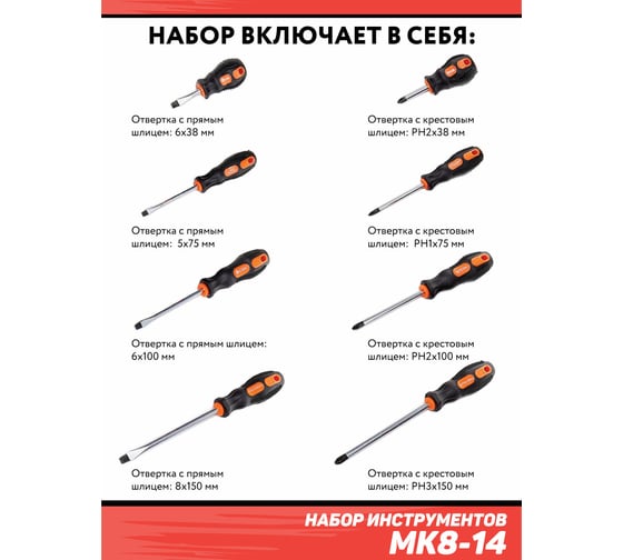 Набор инструментов Дед Макар МК8-14 8 предметов 00-00015619