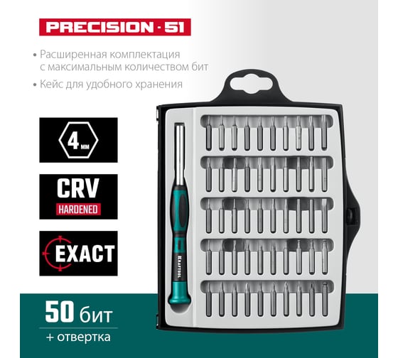 Отвертка для точных работ KRAFTOOL Precision-51 со сменными битами 51 предмет 25691