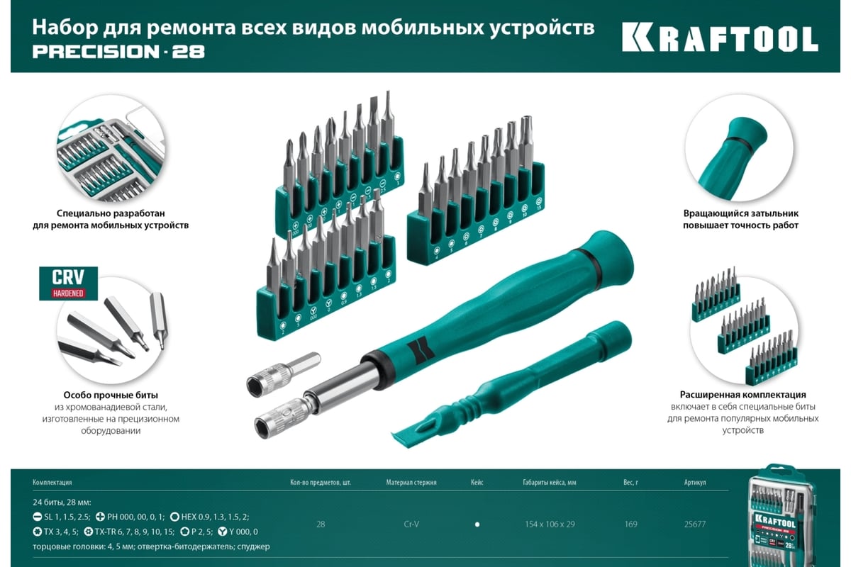 Отвертка для точных работ KRAFTOOL Precision-28 со сменными битами, 28  предметов 25677 - выгодная цена, отзывы, характеристики, фото - купить в  Москве и РФ