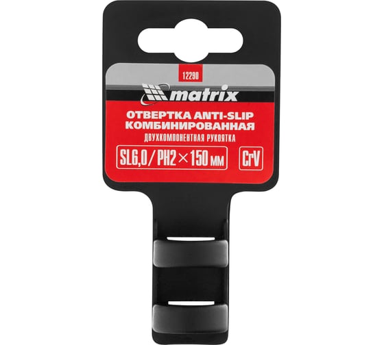 Комбинированная отвертка SL6.0, PH2 мм MATRIX 12290