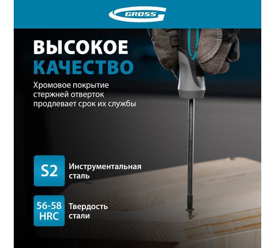 Набор отвёрток 3 шт S2 GROSS 12166