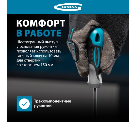 Набор отвёрток 3 шт S2 GROSS 12166