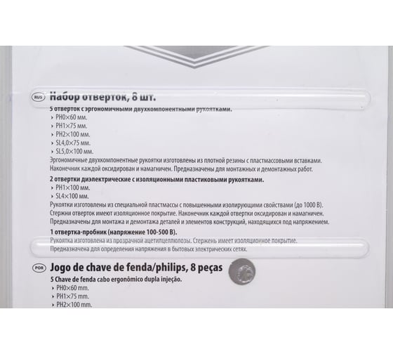 Набор отверток SPARTA, PH,SL - 5шт., д/эл. - 2шт., проб.эл.на 220В - 1шт.// 135435