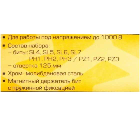 Диэлектрическая отвертка со сменными битами BAKU НИО-5510 КВТ 69305 686671