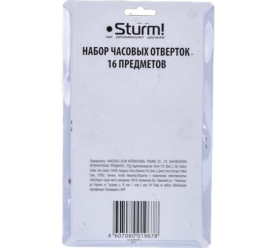 Набор часовых отверток Sturm 1040-02-SSP
