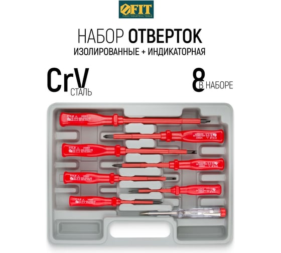 Набор изолированных отверток FIT 56127