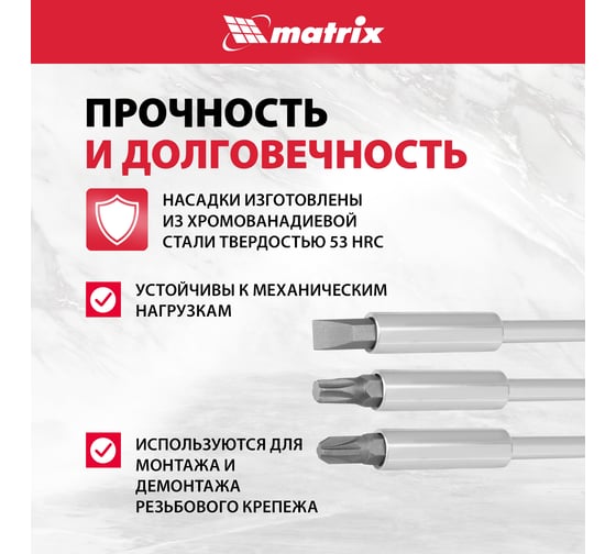 Т-образная отвертка с набором насадок 36 шт MATRIX 11572