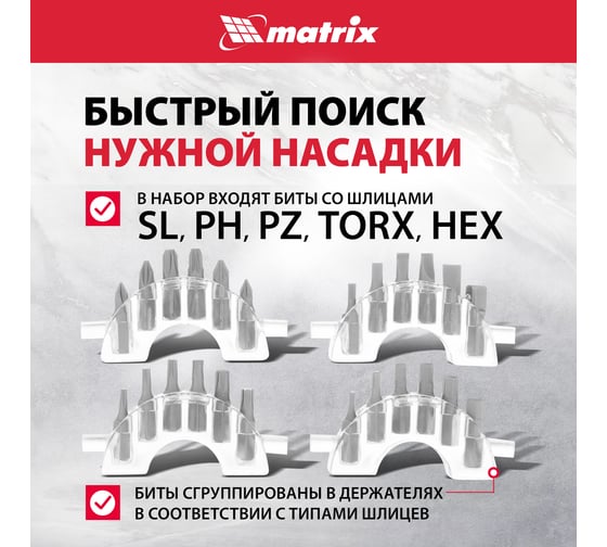 Т-образная отвертка с набором насадок 36 шт MATRIX 11572
