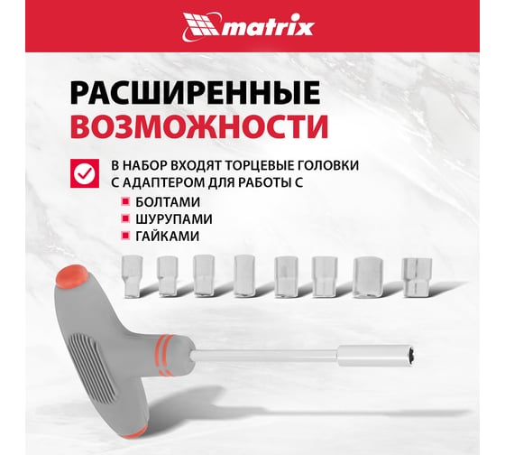 Т-образная отвертка с набором насадок 36 шт MATRIX 11572