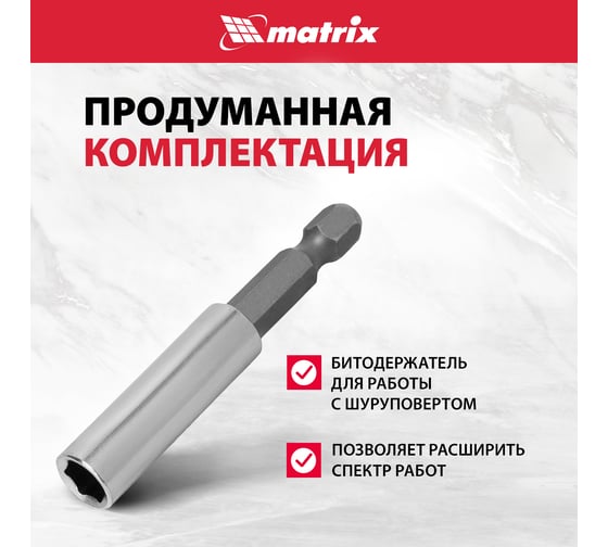 Реверсивная отвертка с набором бит MATRIX MASTER CrV, 11 шт. 11546