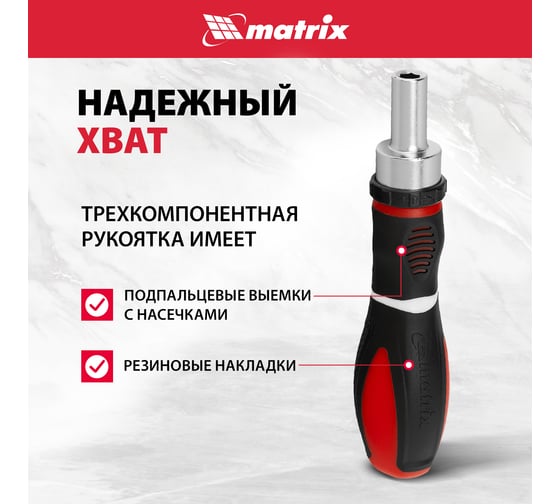 Реверсивная отвертка с набором бит MATRIX MASTER CrV, 11 шт. 11546