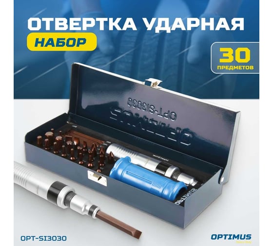 Ударная отвертка Optimus набор, 30 предметов OPT-SI3030