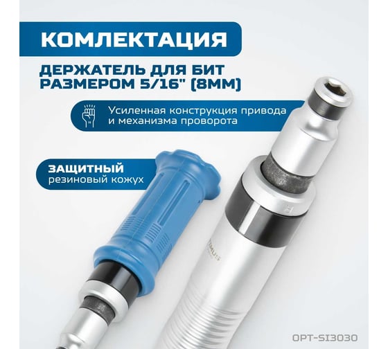 Ударная отвертка Optimus набор, 30 предметов OPT-SI3030