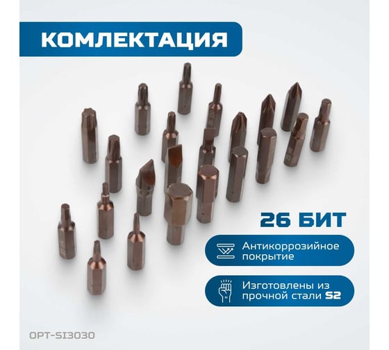 Ударная отвертка Optimus набор, 30 предметов OPT-SI3030