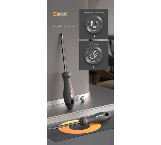 Двухсторонняя отвертка DELI Home Series HT1055 SL5/PH1, Cr-V, Soft Touch рукоятка, подарочная упаковка, эксклюзивный дизайн 104599