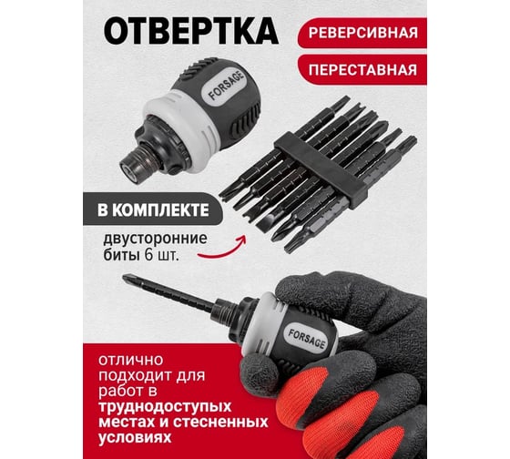 Реверсивная отвертка Forsage с набором специальных бит, в блистере F-32807MR(51770)