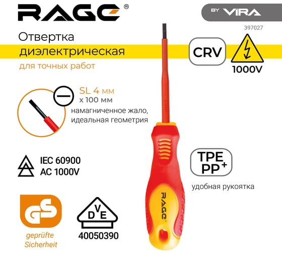 Диэлектрическая отвертка VIRA by RAGE VDE, SL4x100 мм 397027