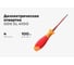 Диэлектрическая отвертка Gigant SL 4.0x100 мм GDS SL 4100 2