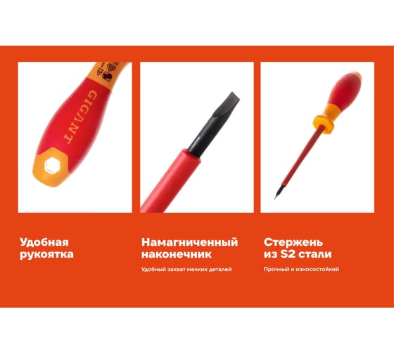 Диэлектрическая отвертка Gigant SL 3.5x100 мм GDS SL 3500