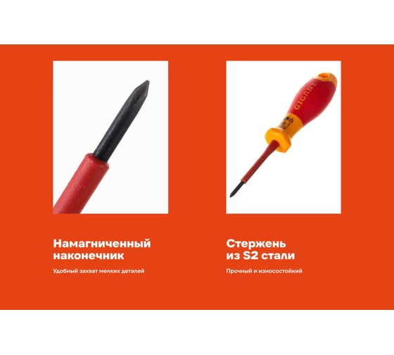 Диэлектрическая отвертка Gigant PH0x60 мм GDS PH060