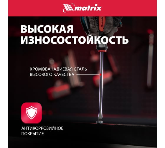 Набор профессиональных отверток Fusion 6 шт Matrix 13351