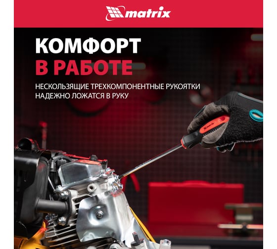 Набор профессиональных отверток Fusion 6 шт Matrix 13351