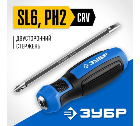 Переставная отвертка ЗУБР Профессионал-П2 SL6/PH2 25029