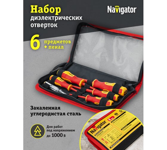 Набор диэлектрических отверток Navigator nht-оtd03-h6 6 шт. 93430