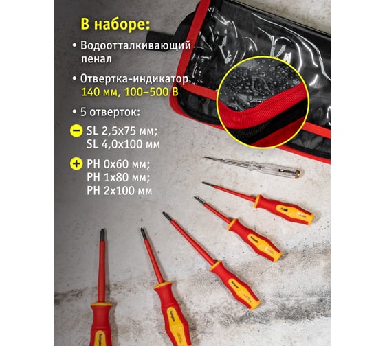 Набор диэлектрических отверток Navigator nht-оtd03-h6 6 шт. 93430