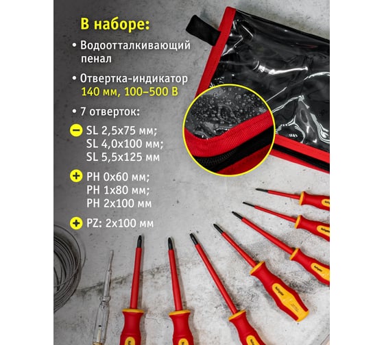 Набор диэлектрических отверток Navigator nht-оtd03-h8 8 шт. 93431