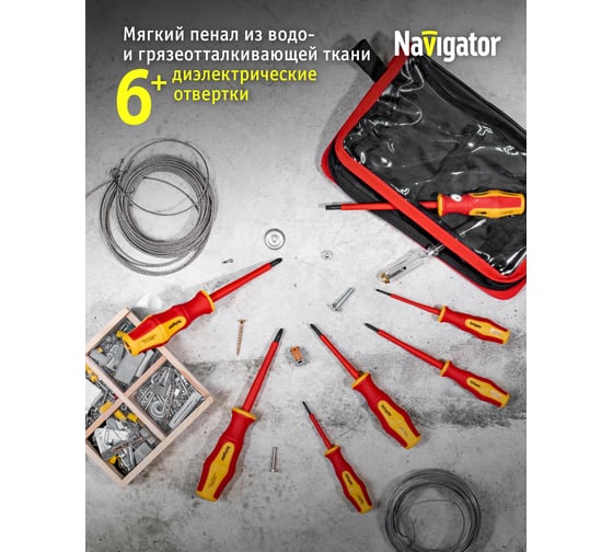 Набор диэлектрических отверток Navigator nht-оtd03-h8 8 шт. 93431