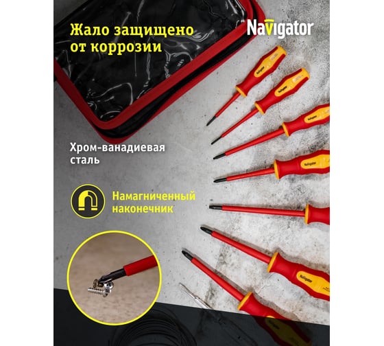 Набор диэлектрических отверток Navigator nht-оtd03-h8 8 шт. 93431