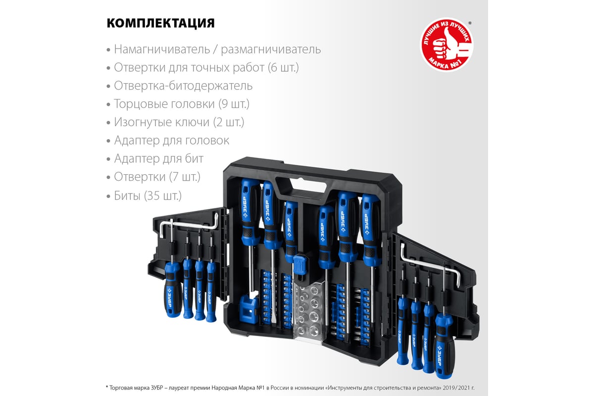 Набор отверток с насадками ЗУБР Профессионал-63 63 шт. 25243 - выгодная  цена, отзывы, характеристики, фото - купить в Москве и РФ