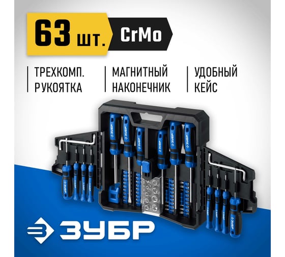 Набор отверток с насадками ЗУБР Профессионал-63 63 шт. 25243