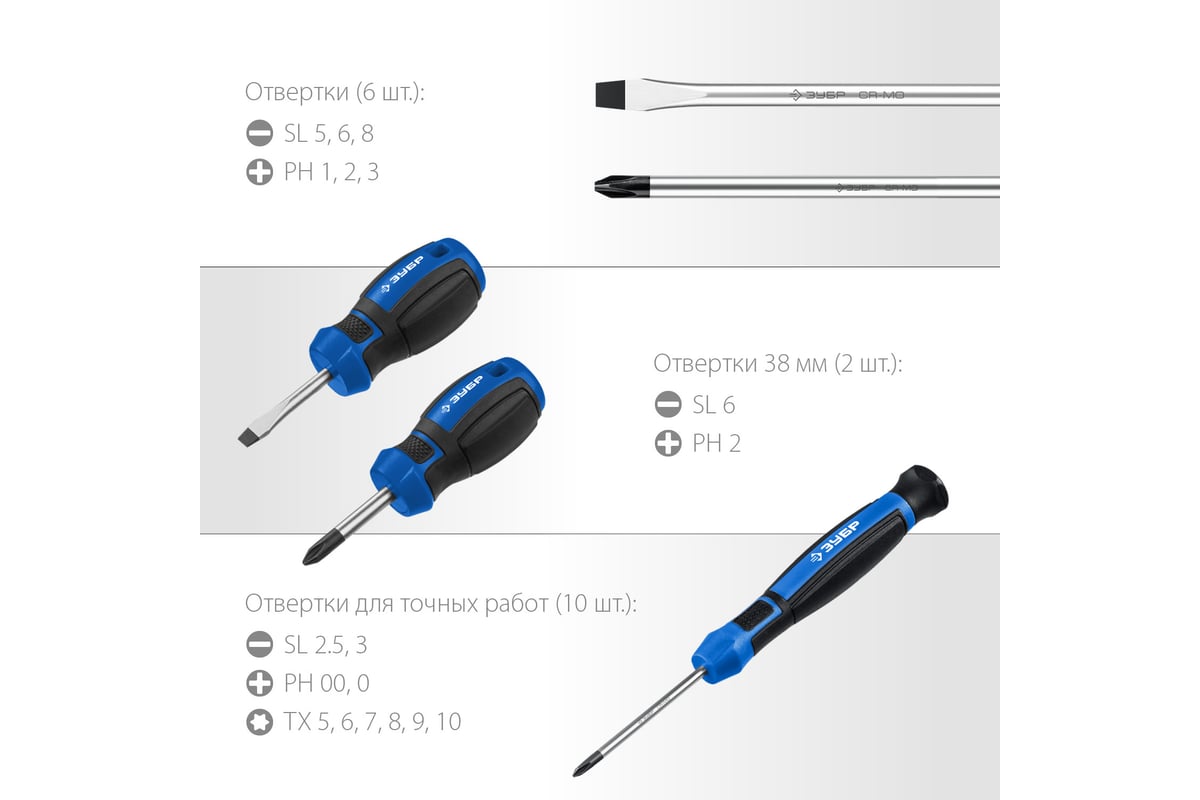 Набор отверток ЗУБР Профессионал-18 в держателе, 18 шт. 25242 - выгодная  цена, отзывы, характеристики, фото - купить в Москве и РФ