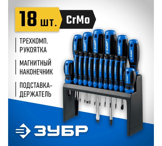 Набор отверток ЗУБР Профессионал-18 в держателе, 18 шт. 25242