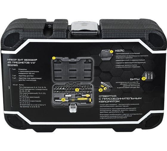 Набор бит Berger BG 45 предметов BG2185