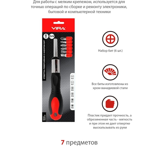 Реверсивная отвертка с набором бит 6 в 1 Vira 302012